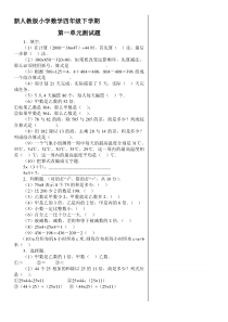 新人教版小学四年级下册数学试题(11套)