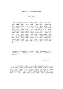 文革的孩子们——当代中国的国家与生命历程