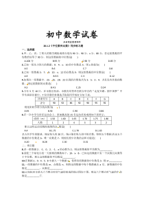 人教八年级数学下册20.1.2《中位数和众数》同步练习题