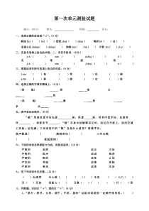 人教版六年级语文下册第一单元测试题