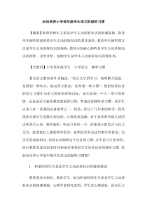 如何培养小学低年级学生语文的倾听习惯