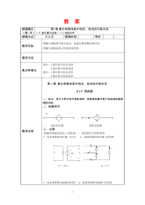 电路分析基础-教案-3