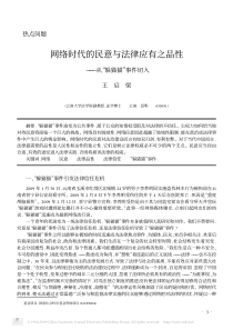 下载全文（PDF）-网络时代的民意与法律应有之品性