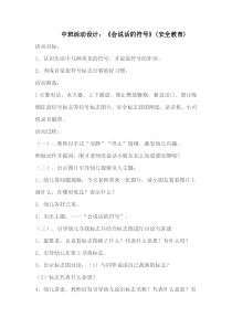 安全教育教案——交通安全标志