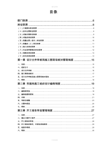 工程部管理制度汇编