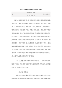 关于义务教育均衡发展存在的问题及建议