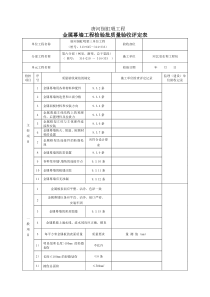 钢结构评定表