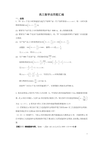 上海高三数学应用题汇编(修改)