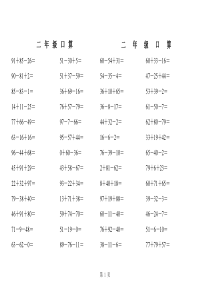 100以内加减混合运算口算题