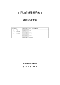 网上商城管理系统详细设计报告