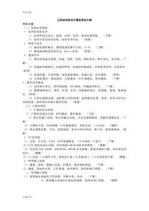 江苏省专转本计算机考试大纲设计