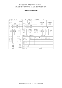 货物承运合同登记单