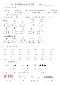 一年级(5以内加减法)练习题