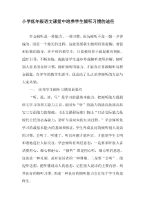 小学低年级语文课堂中培养学生倾听习惯的途径-2019年文档