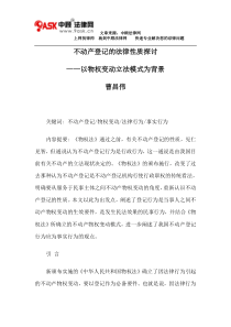 不动产登记的法律性质探讨