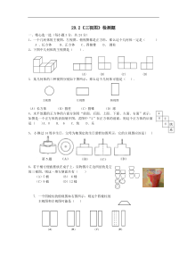 九年级数学三视图测试题及答案