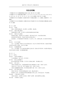 《台湾民法典》总则编及施行法(2008年10月22日)