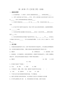 2016年河北省平泉县第四中学湘教版七年级地理下册复习题8.6-巴西.doc