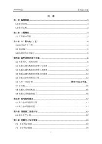 围挡施工方案(pvc+装配式c+铁马)5.16