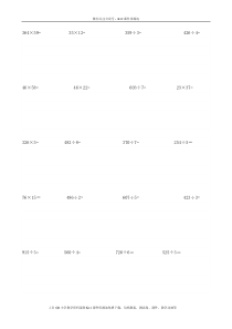 小学三年级数学竖式计算题200道.