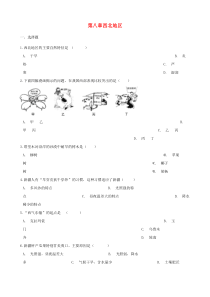 八年级地理下册-第八章-西北地区单元综合检测-(新版)商务星球版