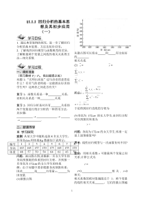 统计案例导学案