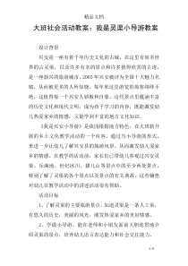 大班社会活动教案：我是灵渠小导游教案