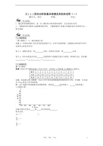 高中数学-第一章统计案例学案-新人教A版选修1-2