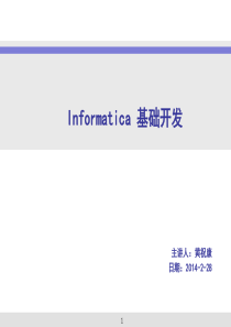 informatica组件介绍