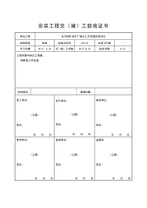 安装工程(交)竣工验收证书