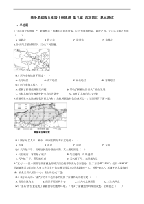 商务星球版八年级下册地理-第八章-西北地区-单元测试