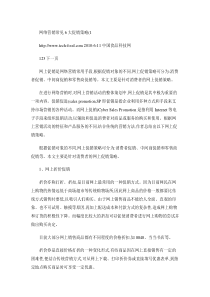 网络营销常见6大促销策略.