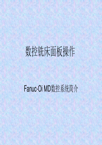 FANUC系统操作面板