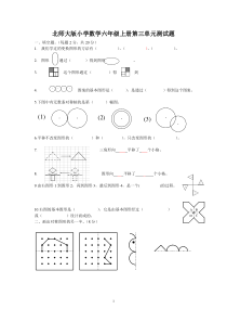 北师大版小学数学六年级上册第三单元测试题(含答案)