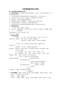 贝类增养殖学复习资料