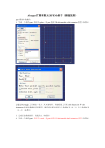 Abaqus扩展有限元(XFEM)例子(裂缝发展)