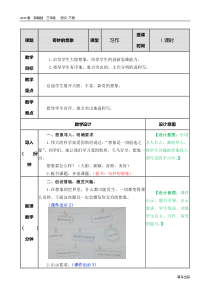 2020春部编版三年级语文下册教学资料-第五单元-习作：奇妙的想象教案(001)