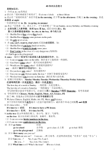 苏教版四年级小学英语下册4BUnit1-8易错知识点总复习