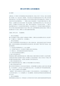 赠与合同中赠与人的任意撤回权