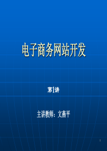 电子商务网站设计与管理