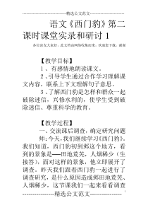 语文《西门豹》第二课时课堂实录和研讨1