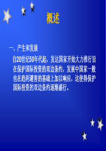 双边投资协定