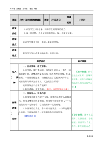 2020春部编版三年级语文下册教学资料-第八单元-习作：这样想象真有趣教案(001)