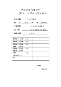 网上购物商城需求规格说明书