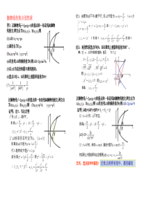 抛物线的焦点弦问题(重要结论-绝对经典)