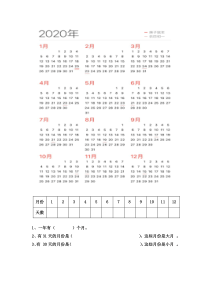 人教2011版小学数学三年级年月日-年历卡