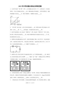 2019年中考试题分类电功率填空题