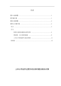 上市公司运作过程中的法律问题及相关对策(1)