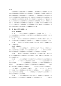 ICSID公约(中文)