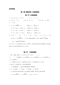 高中化学必修二课后习题答案